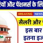 8th Pay Commission