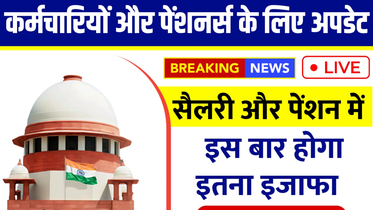 8th Pay Commission