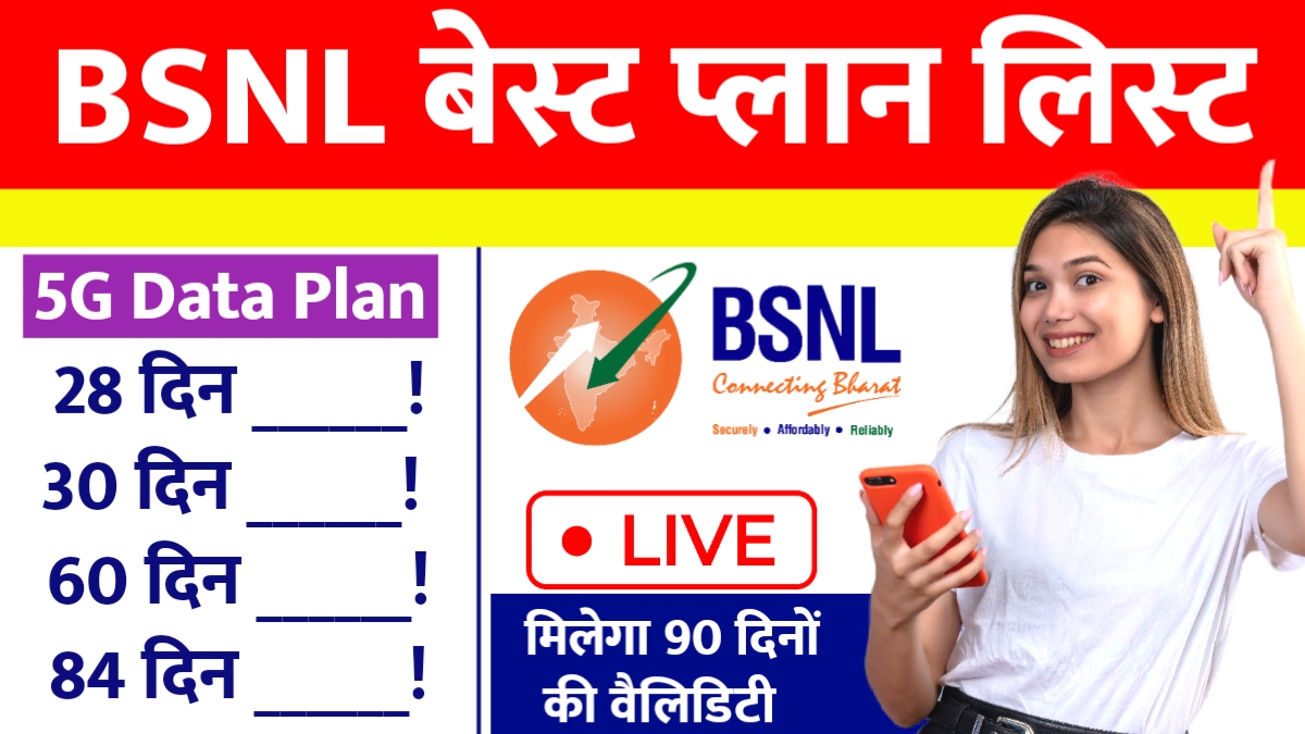 BSNL Recharge Plan