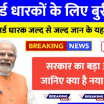 PAN Card New Rule