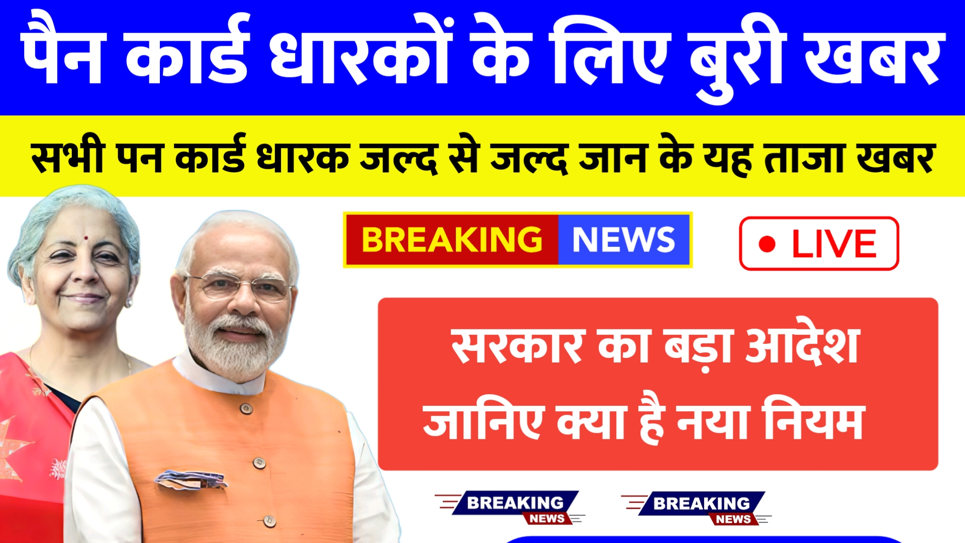 PAN Card New Rule