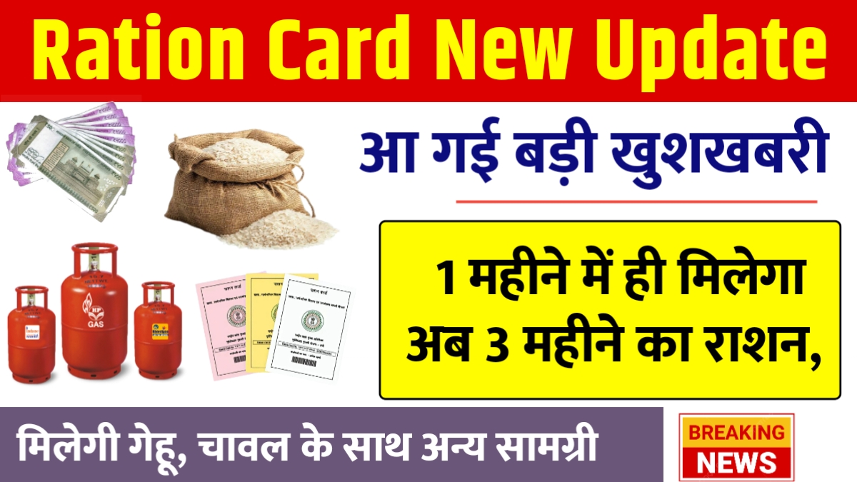 Ration Card New Update