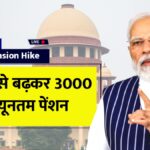 EPFO Pension Hike 2025