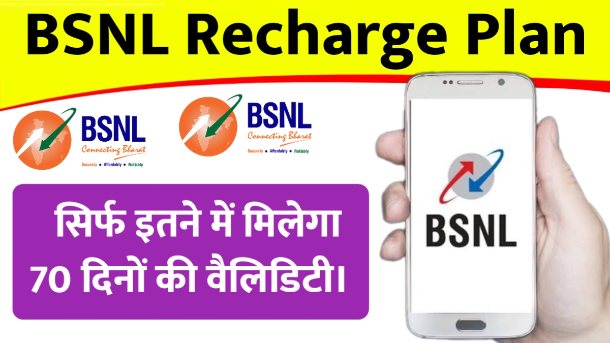 BSNL Recharge Plan