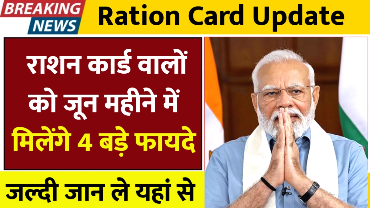 Ration Card Update
