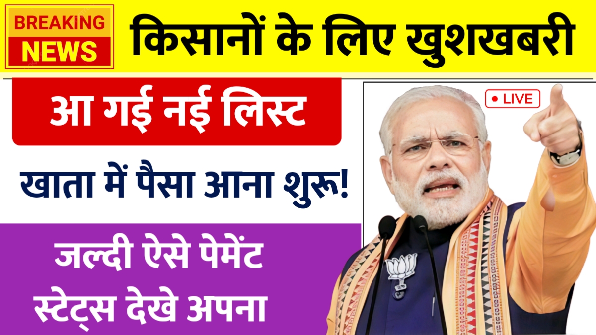 PM Kisan Samman Nidhi Registration