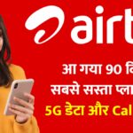 Airtel 90 Days Recharge Plan