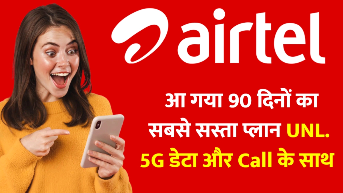 Airtel 90 Days Recharge Plan