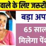 Increased pension