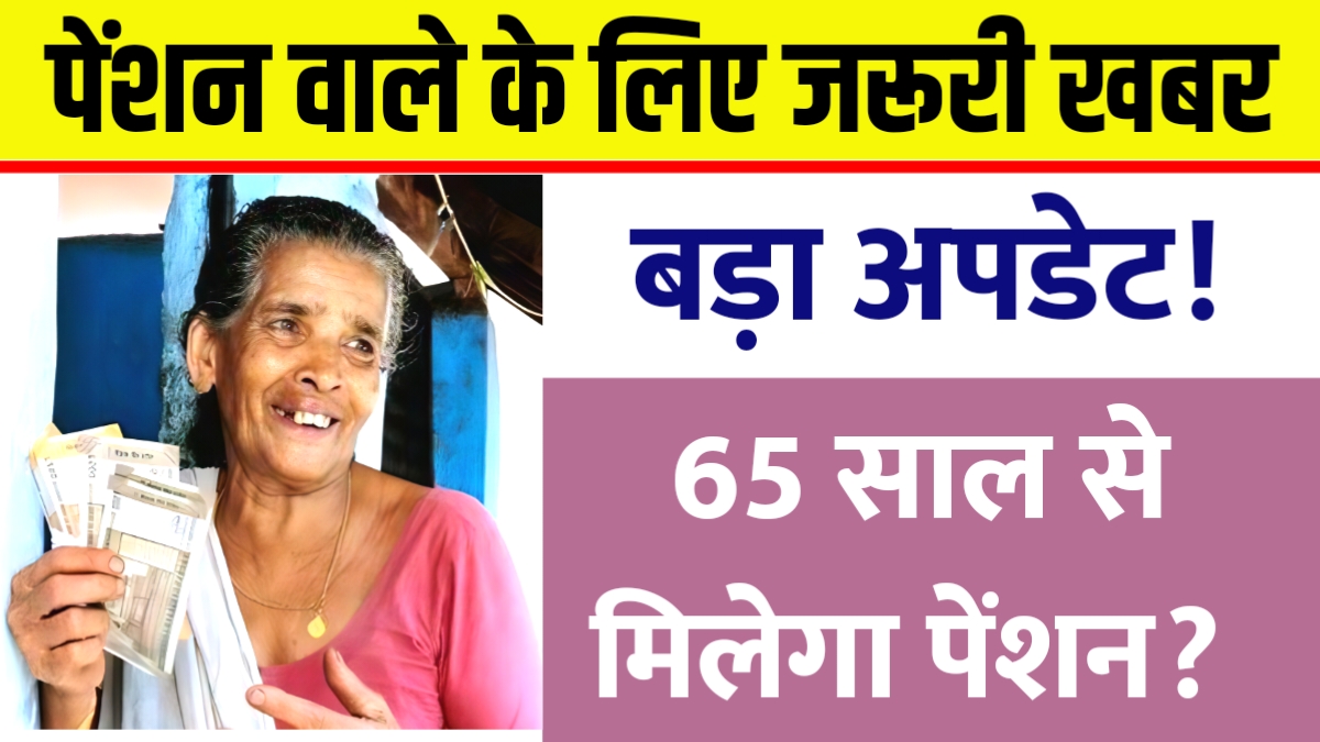 Increased pension