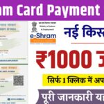 E Shram Card Payment Status