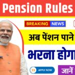 EPFO Pension Rules