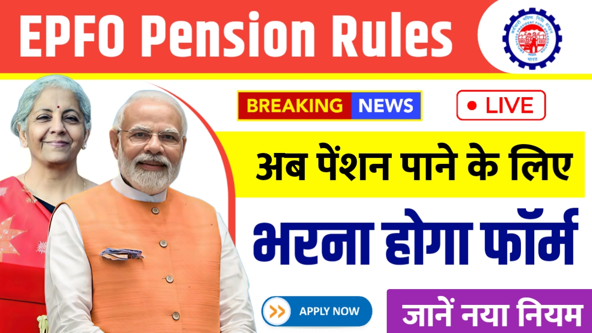 EPFO Pension Rules