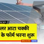 Solar Atta Chakki Yojana