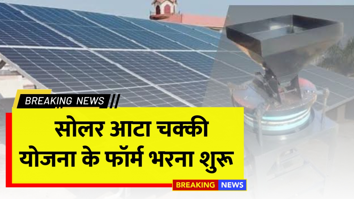 Solar Atta Chakki Yojana