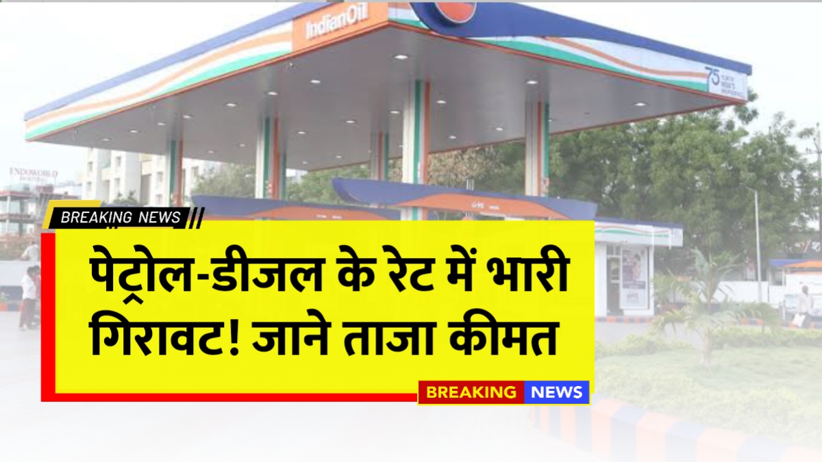 Petrol Diesel Price