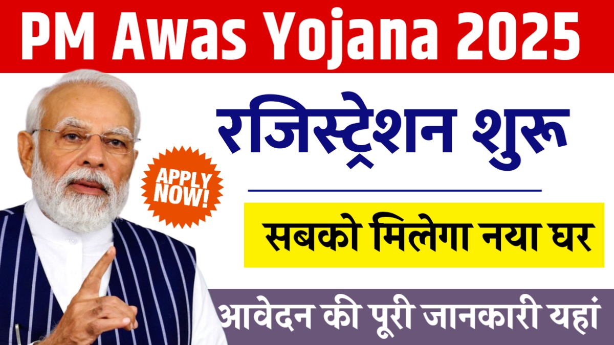 PM Awas Yojana Registration
