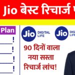 Jio 90 Days Recharge Plan