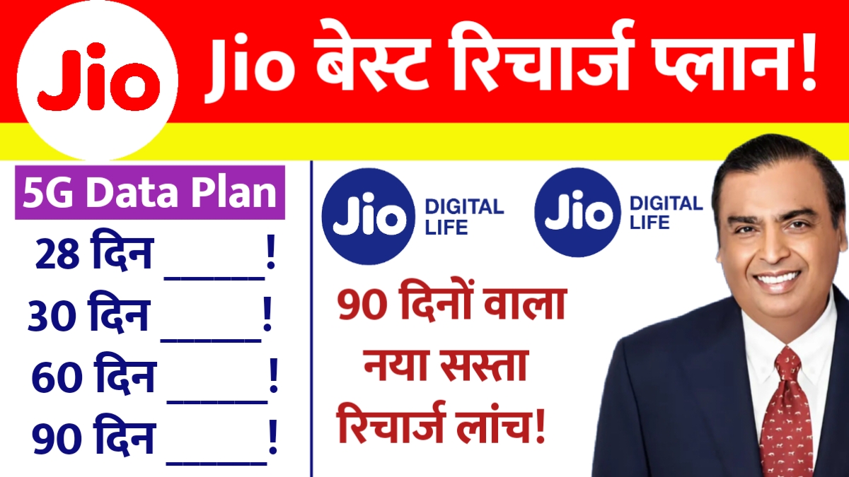Jio 90 Days Recharge Plan