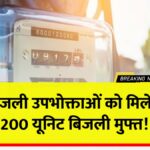 Bijli Bill Update 2025