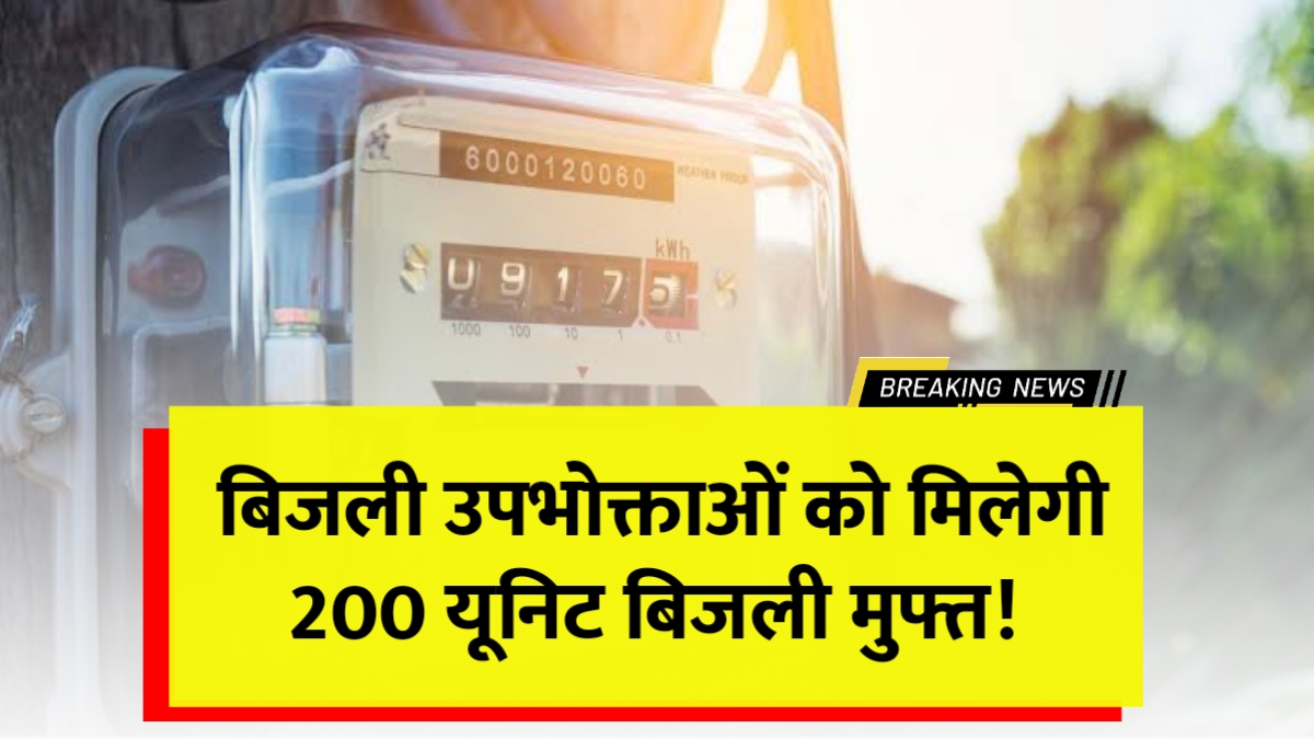 Bijli Bill Update 2025