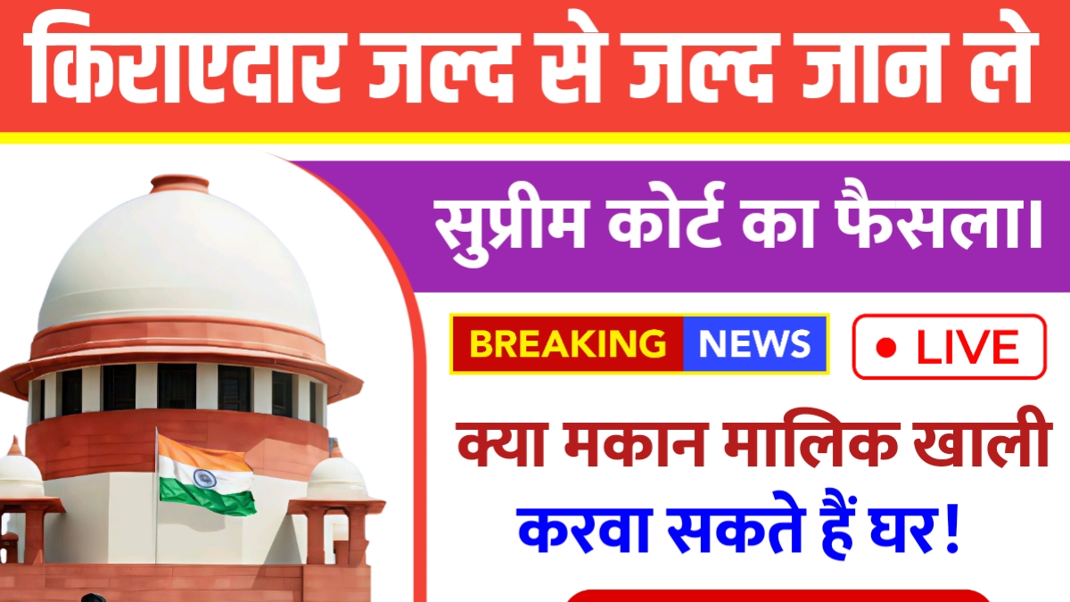Supreme Court Decision