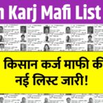 Kisan Karj Mafi List