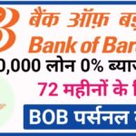 bob bank personal loan apply online